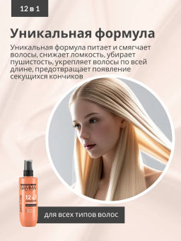 ГАММА спрей-уход д/волос Несмываемый 12в1 PERFECT HAIR