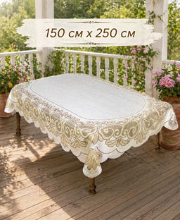 Скатерть арт. 243830/150/3, прямоугольная, размеры 150 см х 250 см, цвет кремово-золотистый - Firanka фото 7