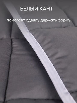 Одеяло «КАШЕМИР» всесезонное - Фабрика снов фото 8