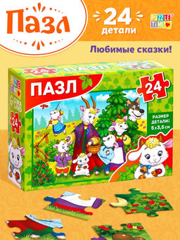 Пазл детские сказки «Волк и семеро козлят», 24 элемента