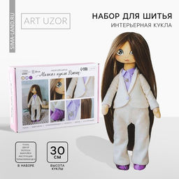 Набор для шитья. Интерьерная кукла своими руками Джин, 30 см
