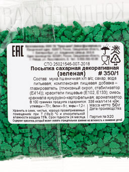 Посыпка кондитерская «Ёлочки», зеленая, новогодняя, 50 г