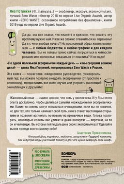 ZERO WASTE CHALLENGE. 155 шагов к осознанной жизни