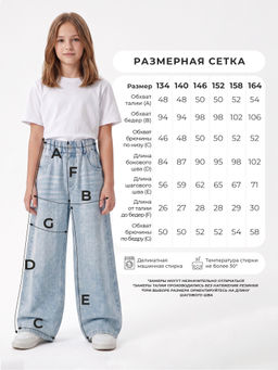 Джинсы-трубы для девочек