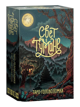 GaGa. Наст. игра "Свет в тумане" арт.GG603 1990