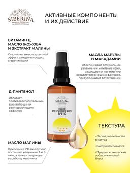 Масло для красивого загара SPF 10 с витамином Е - Siberina фото 6