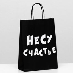Цена за 10 шт. Пакет крафт Несу счастье, 18 х 8 х 25 см