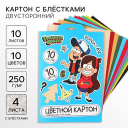 Цветной картон с блёстками, А4, 10 листов, 10 цветов, немелованный, двусторонний, в папке, 250 г/м², «Друзья»