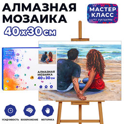 Мозаика алмазная  "Романтик" 30*40 см.