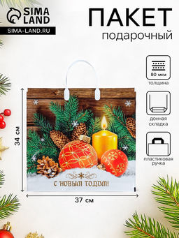 Цена за 10 шт. Пакет новогодний «Домашнее тепло», полиэтиленовый с пластиковой ручкой, 37×34 см