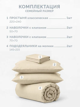 Постельное белье Моноспейс Семейный (2 пододеяльника) + 4 наволочки, кремовый - Ecotex фото 5
