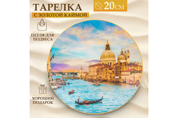 Тарелка декор. 20*20*2 см Венеция круг + крючок + подставка