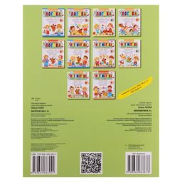 Подготовка к школе. Математика 5+. 32 стр.