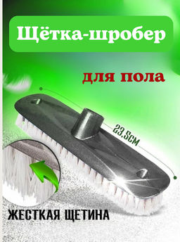 Щётка-шробер для пола RocknRoll SV3126