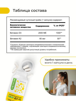 Липосомальный витамин Д3+К2