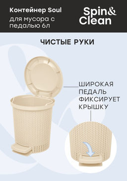 Контейнер для мусора с педалью Soul 6 л арт. SV4064 - Полимербыт фото 3