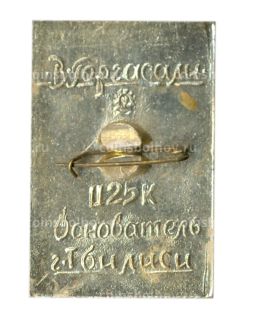 Значок Тбилиси  памятник В.Горсали