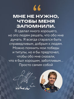 Себастьян Феттель. От Baby Shumi до легенды Формулы-1