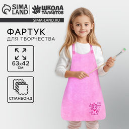 Цена за 3 шт. Фартук для творчества «Единорожка», розовый, 42×63 см