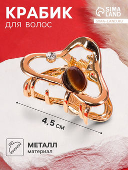 Цена за 6 шт. Крабик для волос «Эдисон», изгиб, 4.5 см, золото