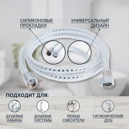 Душевой шланг ZEIN Z02PW, 150 см, с пластиковой конусообразной гайкой, ПВХ, белый, Имп/Имп