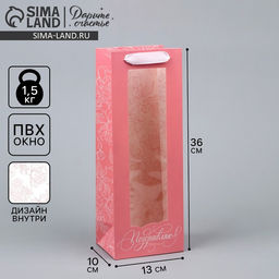 Цена за 2 шт. Пакет подарочный под бутылку, упаковка, Поздравляю, 36?13?10 см