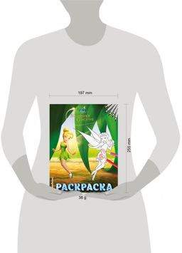 Феи. Раскраска № 9 (Динь-Динь в листве)