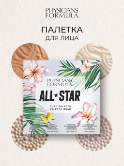 PHYSICIANS FORMULA Палетка для макияжа лица All Star Quad Palette, 20г