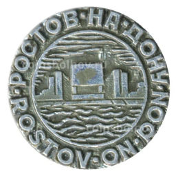 Значок Ротов-на-Дону