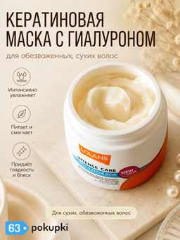 Маска для Сухих и Поврежденных Волос с Про-Кератином Интенсивное Восстановление LOLANE 200 гр  фото 3