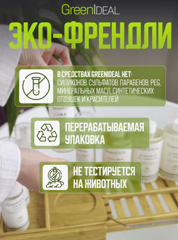 Пенка-мусс для умывания МОРСКАЯ (натуральная, бессульфатная, без парабенов, без силиконов) - Greenideal фото 6