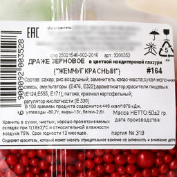 Цена за 2 шт. Кондитерская посыпка для торта, мягкая, красная, 50 г.