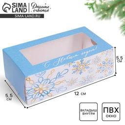 Цена за 5 шт. Коробочка для макарун «С новым годом» 12×5.5×5.5 см