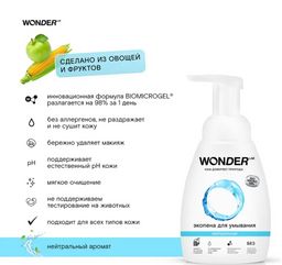 Экопена для умывания (нейтральная) 0,45 л WONDER LAB/вондер лаб  фото 7