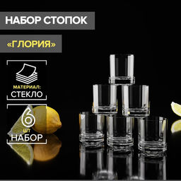 Цена за 18 шт. Набор стопок «Глория», 50 мл, 6 шт., стекло, прозрачный