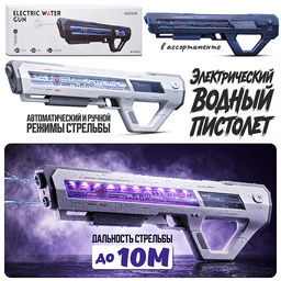 Водное оружие "Нептун‑X" в коробке