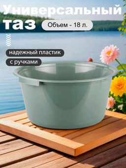Таз 18л Эконом М6222
