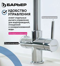 -50% Смеситель д.кухни на 2 воды (осмо/минерализ-ая), с гибким изливом, аэрацией DUAL-02FSАSB - Барьер фото 3