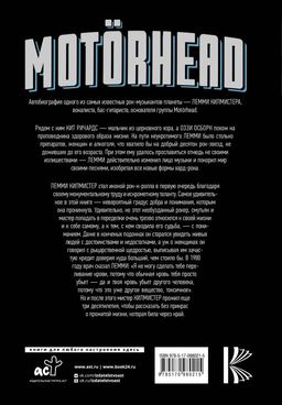 Motorhead. На автопилоте - Аст фото 2