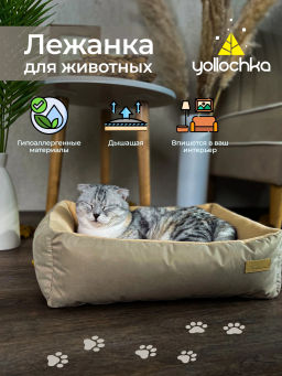 Лежанка для животных прямоугольная бежевый