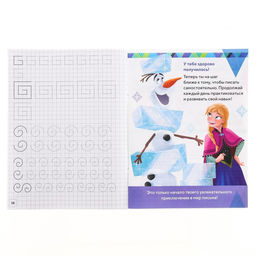 Прописи Простые узоры, 20 стр., А5, Холодное сердце - Disney фото 4