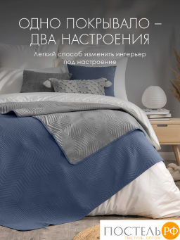 Покрывало DOME МАГНУС син.-сер. 100% полиэстер  фото 4