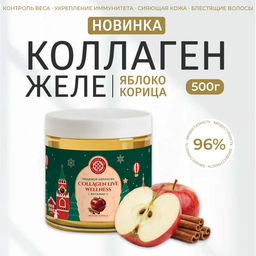Пищевой коллаген с натуральным соком яблока и корицей, 0,5 кг на 1,5 месяца приема - Collagen Live фото 3