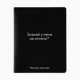 Цена за 3 шт. Тетрадь в клетку, 48 л., А5, на скрепке, блок №1 «Просто черная тетрадь» софт-тач, уф-лак, МИКС