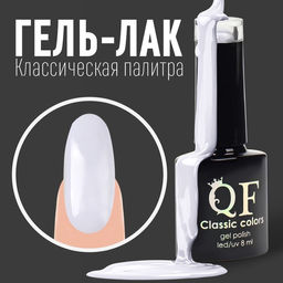 Гель лак для ногтей, CLASSIC COLORS, 3-х фазный, 8мл, LED/UV, цвет светло-серый (73)