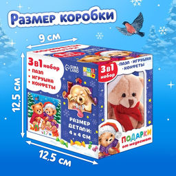 Новогодний набор 2в1 Подарки от медвежат, в подарочной коробке: пазл, игрушка