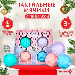Тактильные развивающие мячики Холодное сердце, 4 шт.