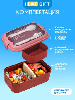 Ланчбокс "Wonderful life", pink (ложка+вилка), 800 мл