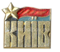 Значок Киев