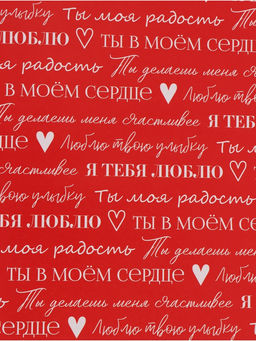 Цена за 10 шт. Бумага упаковочная глянцевая двухсторонняя «Для тебя», 70×100 см